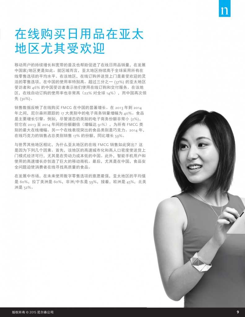 杂货店的未来：电子商务，数字技术及变化中的全球购物偏好_000009