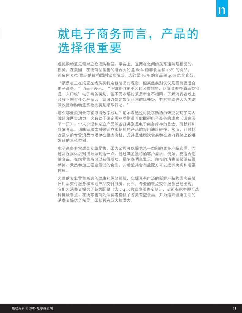杂货店的未来：电子商务，数字技术及变化中的全球购物偏好_000011