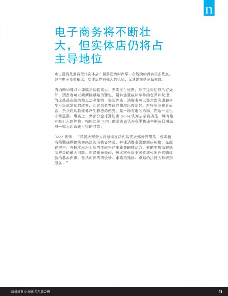 杂货店的未来：电子商务，数字技术及变化中的全球购物偏好_000013