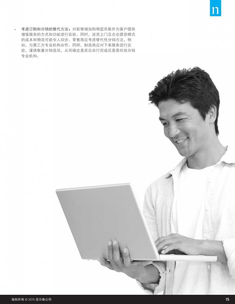 杂货店的未来：电子商务，数字技术及变化中的全球购物偏好_000015