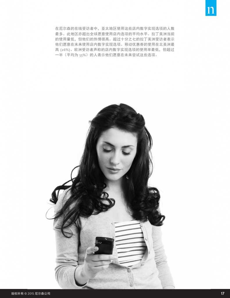 杂货店的未来：电子商务，数字技术及变化中的全球购物偏好_000017