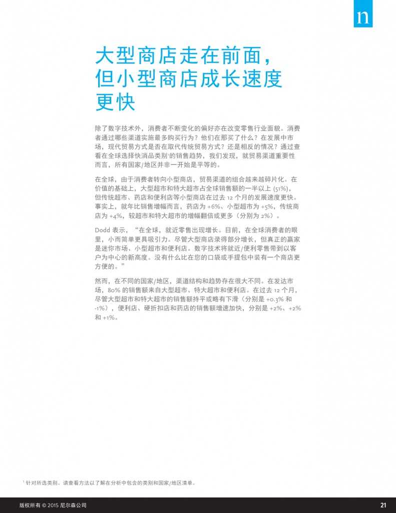 杂货店的未来：电子商务，数字技术及变化中的全球购物偏好_000021