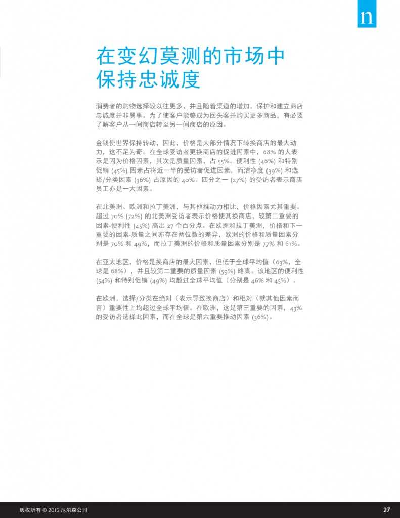 杂货店的未来：电子商务，数字技术及变化中的全球购物偏好_000027