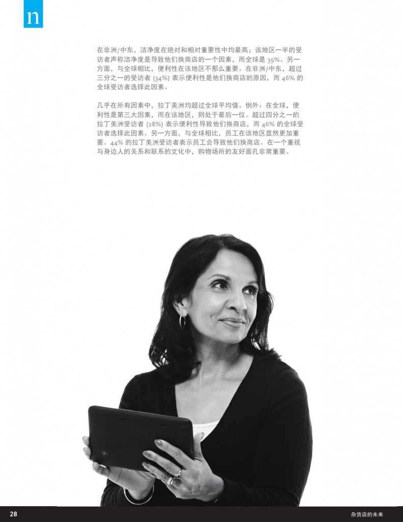 杂货店的未来：电子商务，数字技术及变化中的全球购物偏好_000028