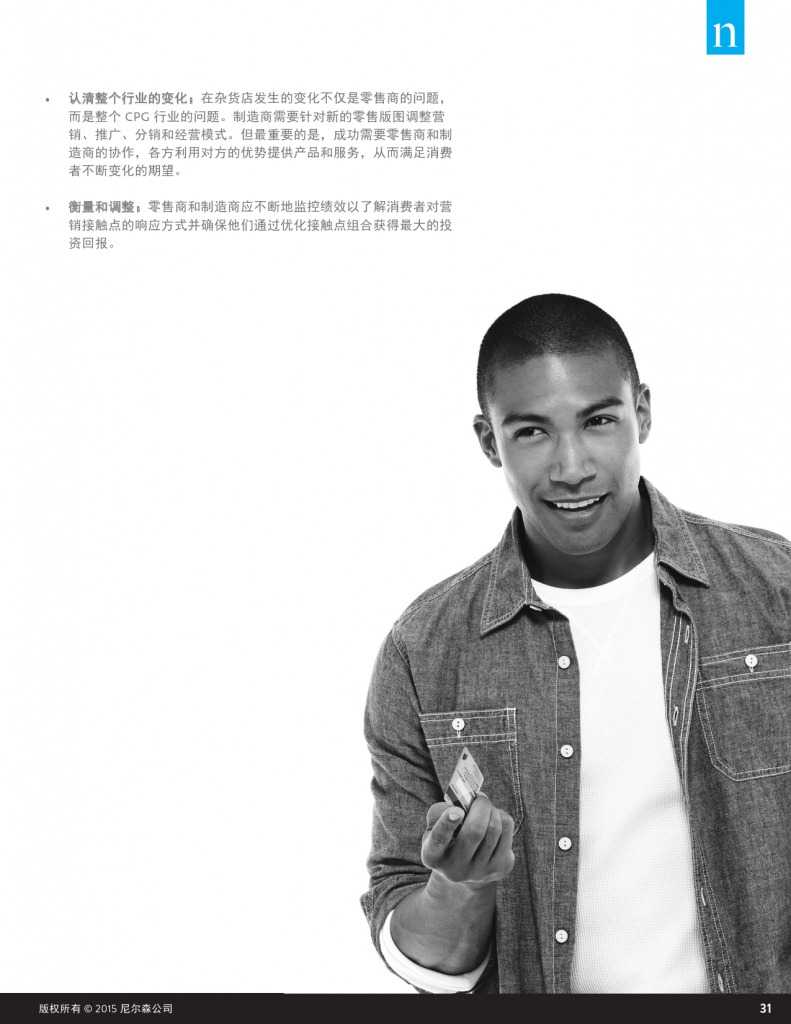 杂货店的未来：电子商务，数字技术及变化中的全球购物偏好_000031