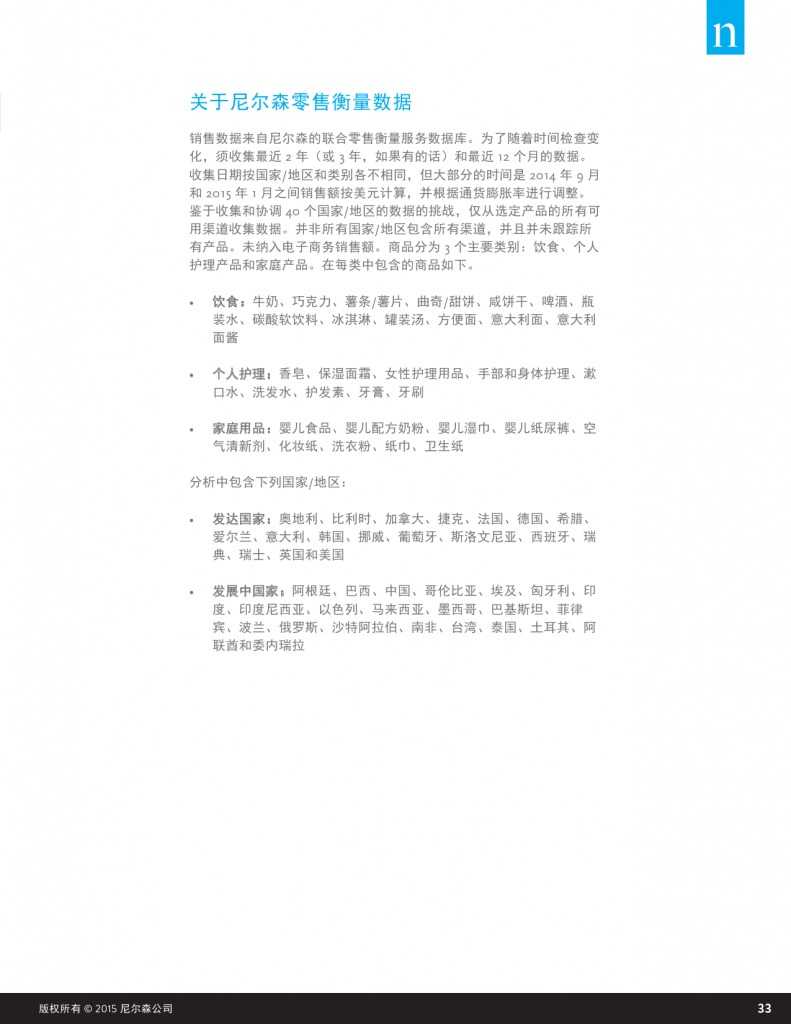 杂货店的未来：电子商务，数字技术及变化中的全球购物偏好_000033