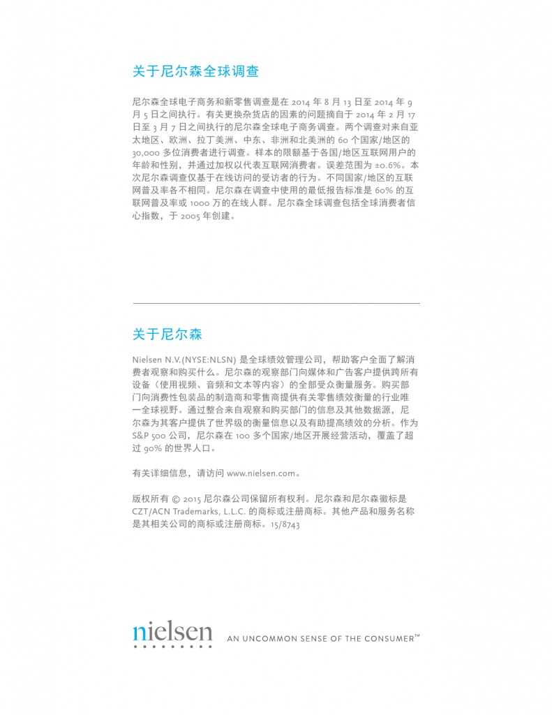 杂货店的未来：电子商务，数字技术及变化中的全球购物偏好_000034