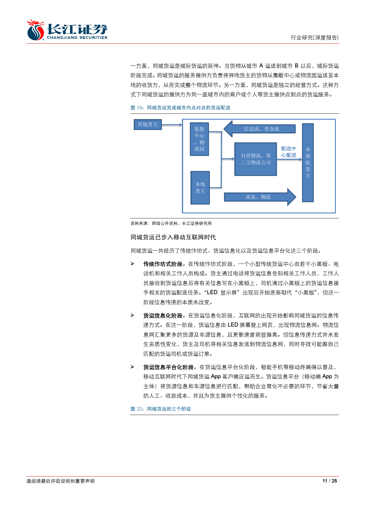 %e5%90%8c%e5%9f%8e%e9%85%8d%e9%80%81%ef%bc%9a%e6%9c%aa%e6%9d%a5%e7%89%a9%e6%b5%81%e5%85%ac%e5%8f%b8%e4%b8%9a%e5%8a%a1%e6%96%b0%e7%9a%84%e5%a2%9e%e9%95%bf%e7%82%b9_000011