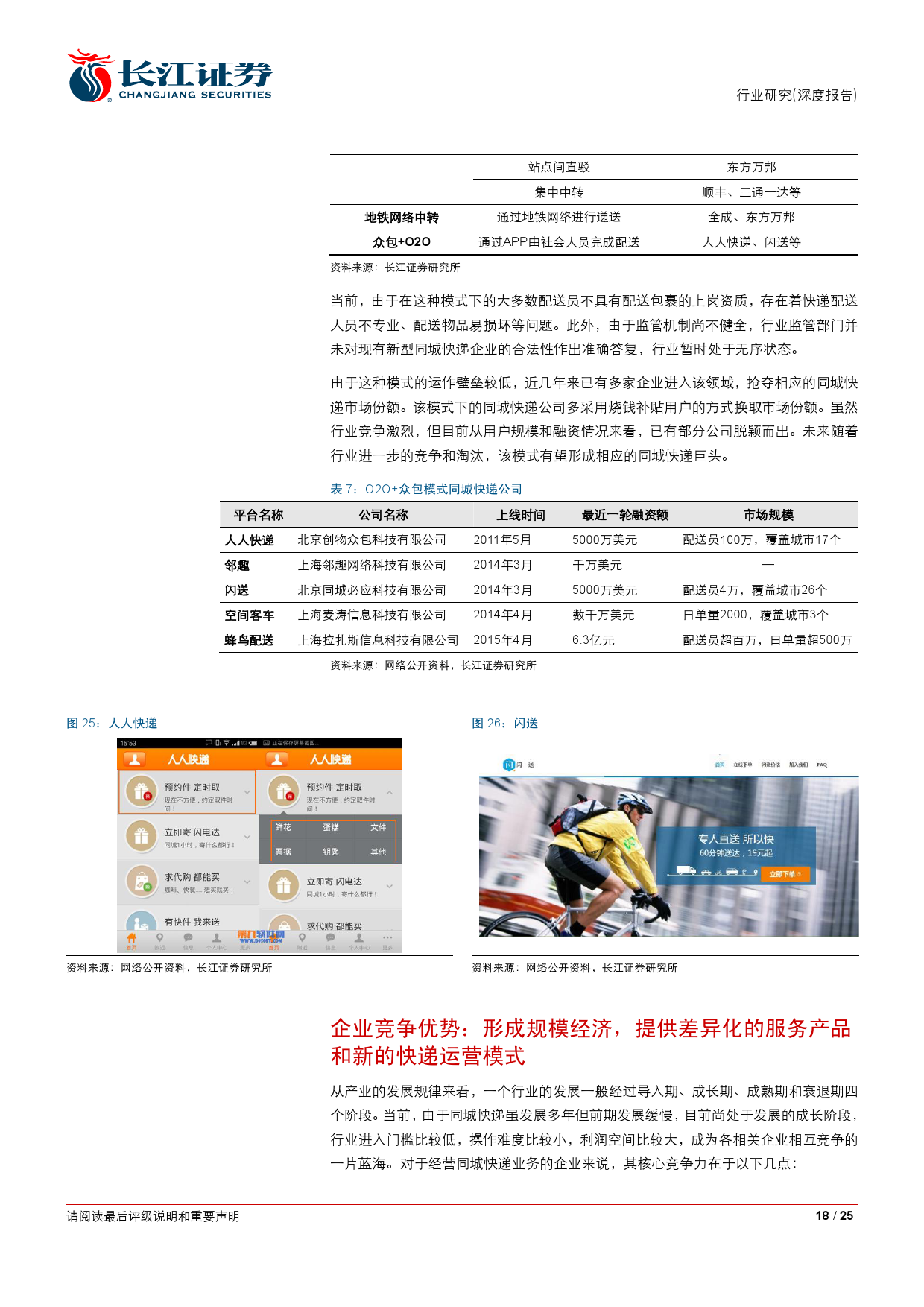 %e5%90%8c%e5%9f%8e%e9%85%8d%e9%80%81%ef%bc%9a%e6%9c%aa%e6%9d%a5%e7%89%a9%e6%b5%81%e5%85%ac%e5%8f%b8%e4%b8%9a%e5%8a%a1%e6%96%b0%e7%9a%84%e5%a2%9e%e9%95%bf%e7%82%b9_000018