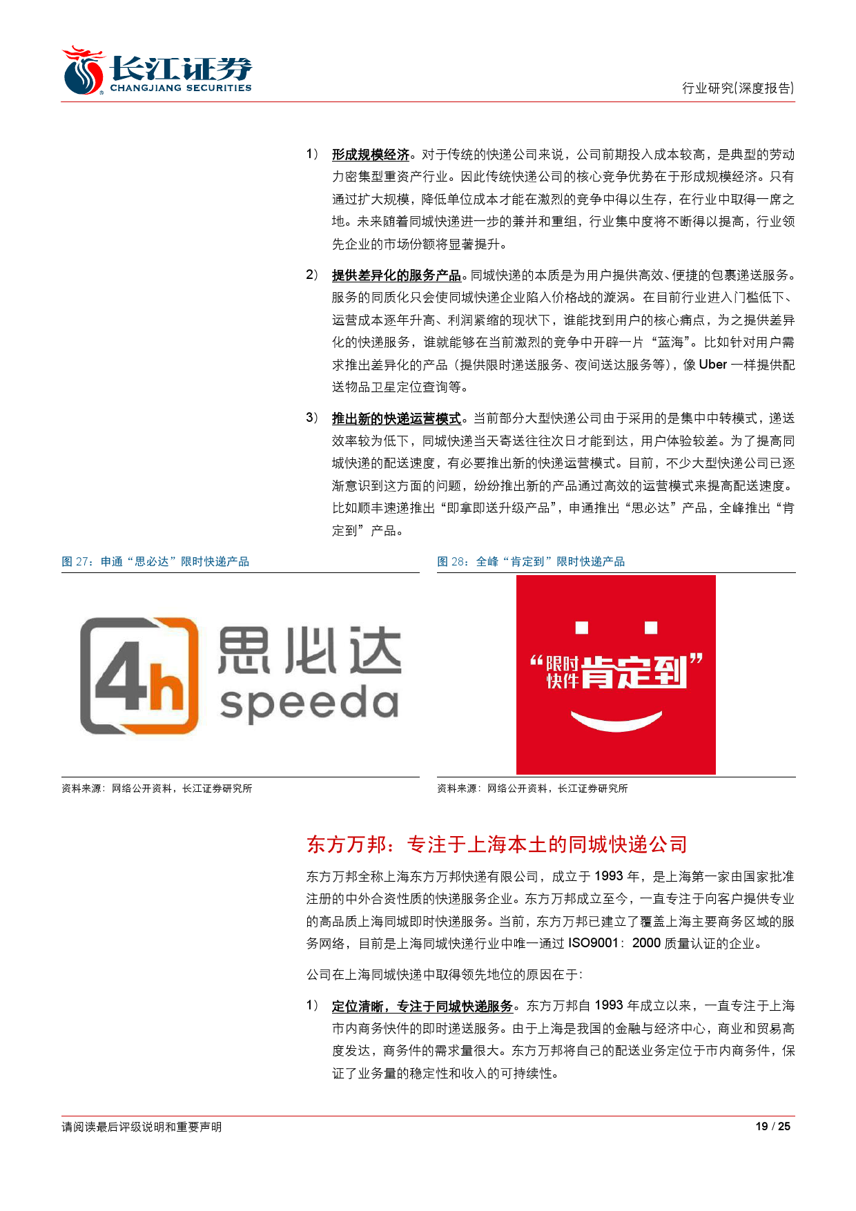 %e5%90%8c%e5%9f%8e%e9%85%8d%e9%80%81%ef%bc%9a%e6%9c%aa%e6%9d%a5%e7%89%a9%e6%b5%81%e5%85%ac%e5%8f%b8%e4%b8%9a%e5%8a%a1%e6%96%b0%e7%9a%84%e5%a2%9e%e9%95%bf%e7%82%b9_000019