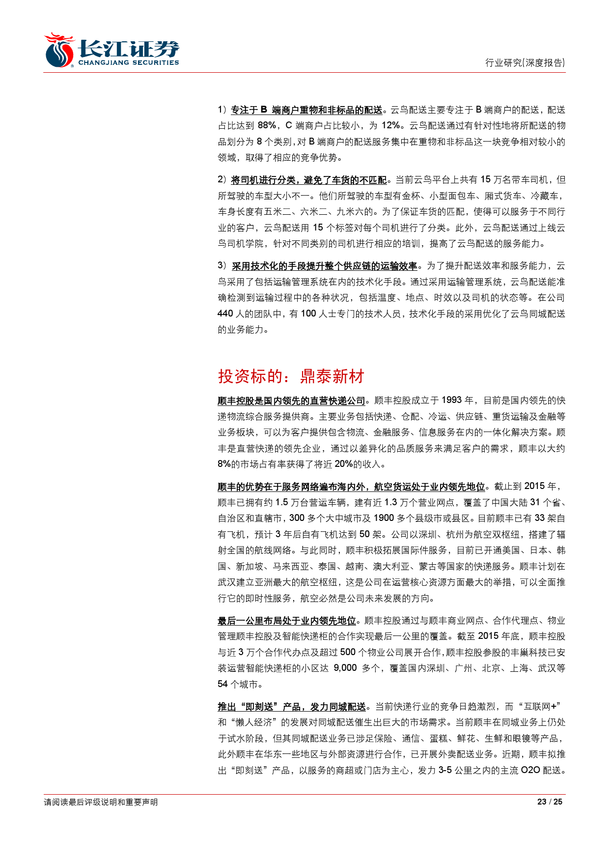 %e5%90%8c%e5%9f%8e%e9%85%8d%e9%80%81%ef%bc%9a%e6%9c%aa%e6%9d%a5%e7%89%a9%e6%b5%81%e5%85%ac%e5%8f%b8%e4%b8%9a%e5%8a%a1%e6%96%b0%e7%9a%84%e5%a2%9e%e9%95%bf%e7%82%b9_000023