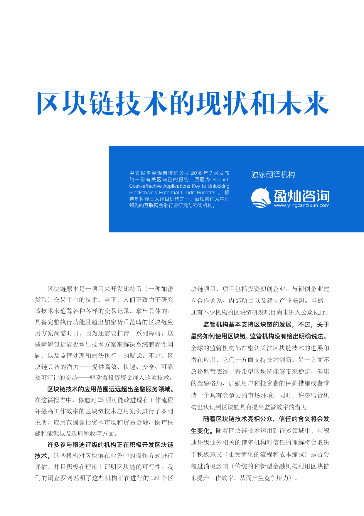 穆迪：区块链技术的现状和未来| 互联网数据资讯网-199IT | 中文互联网数据研究资讯中心-199IT