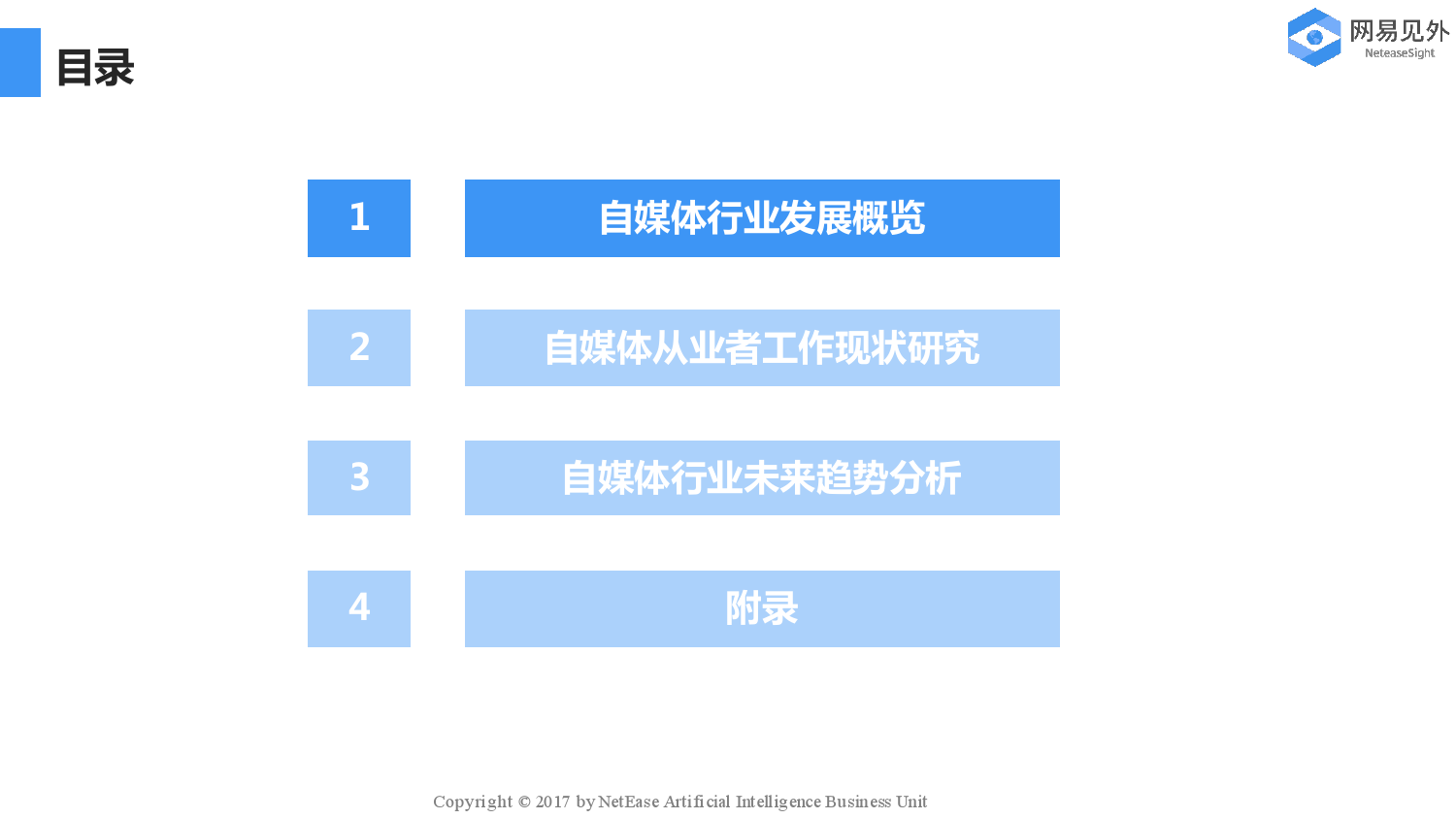网易见外：自媒体行业现状研究与未来趋势分析报告| 互联网数据资讯网-199IT | 中文互联网数据研究资讯中心-199IT