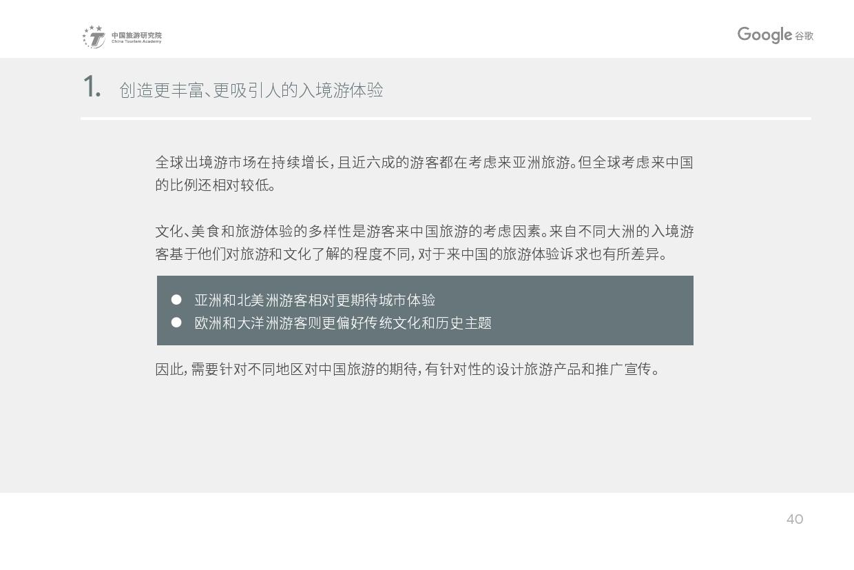 谷歌在中国能用吗2019 %E4%B8%AD%E5%9B%BD%E5%85%A5%E5%A2%83%E6%B8%B8%E6%B8%B8%E5%AE%A2%E8%A1%8C%E4%B8%BA%E4%BA%8E%E6%80%81%E5%BA%A6%E7%A0%94%E7%A9%B6%E6%8A%A5%E5%91%8A-News_000043.jpg