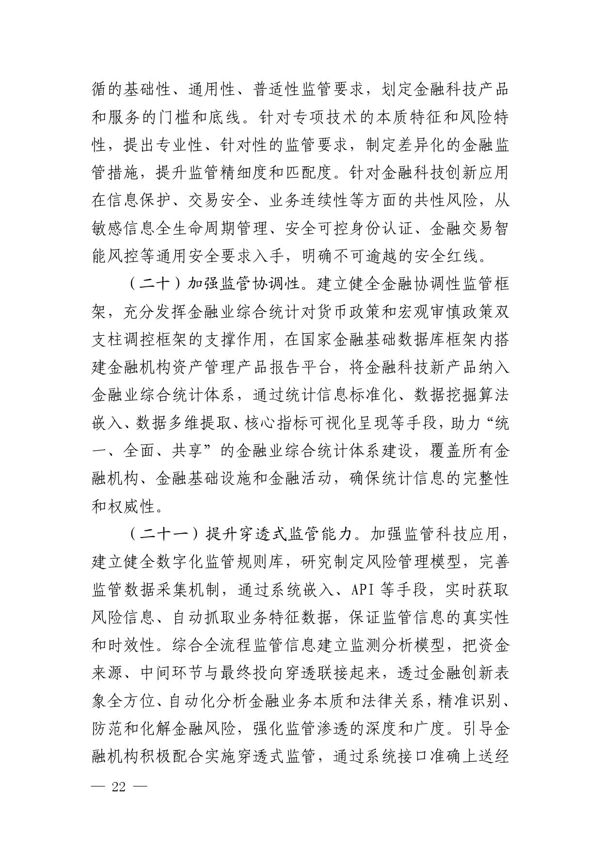 影响力全文阅读 %E9%87%91%E8%9E%8D%E7%A7%91%E6%8A%80%EF%BC%88FinTech%E5%8F%91%E5%B1%95%E8%A7%84%E5%88%92%EF%BC%882019-2021%E5%B9%B4%EF%BC%89_000022.jpg