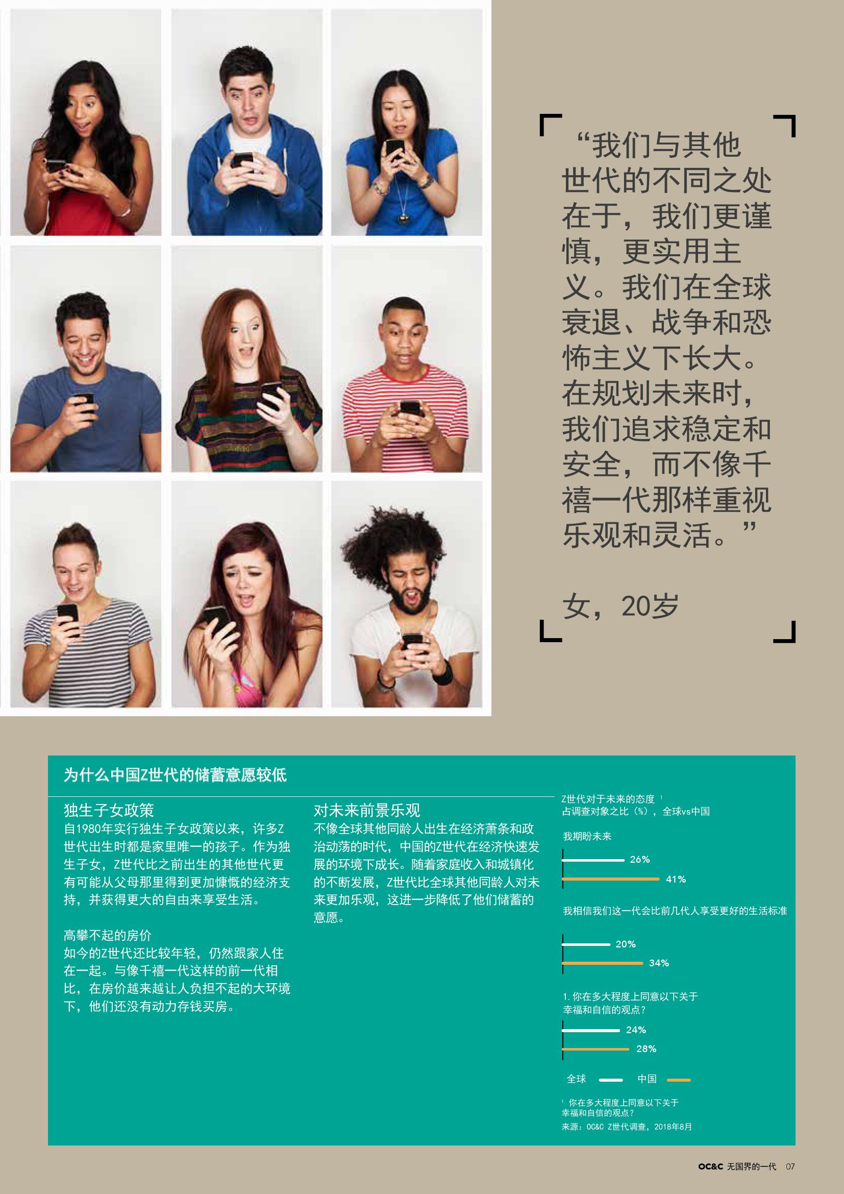 无国界的一代：拥抱Z世代消费者| 互联网数据资讯网-199IT | 中文互联网数据研究资讯中心-199IT