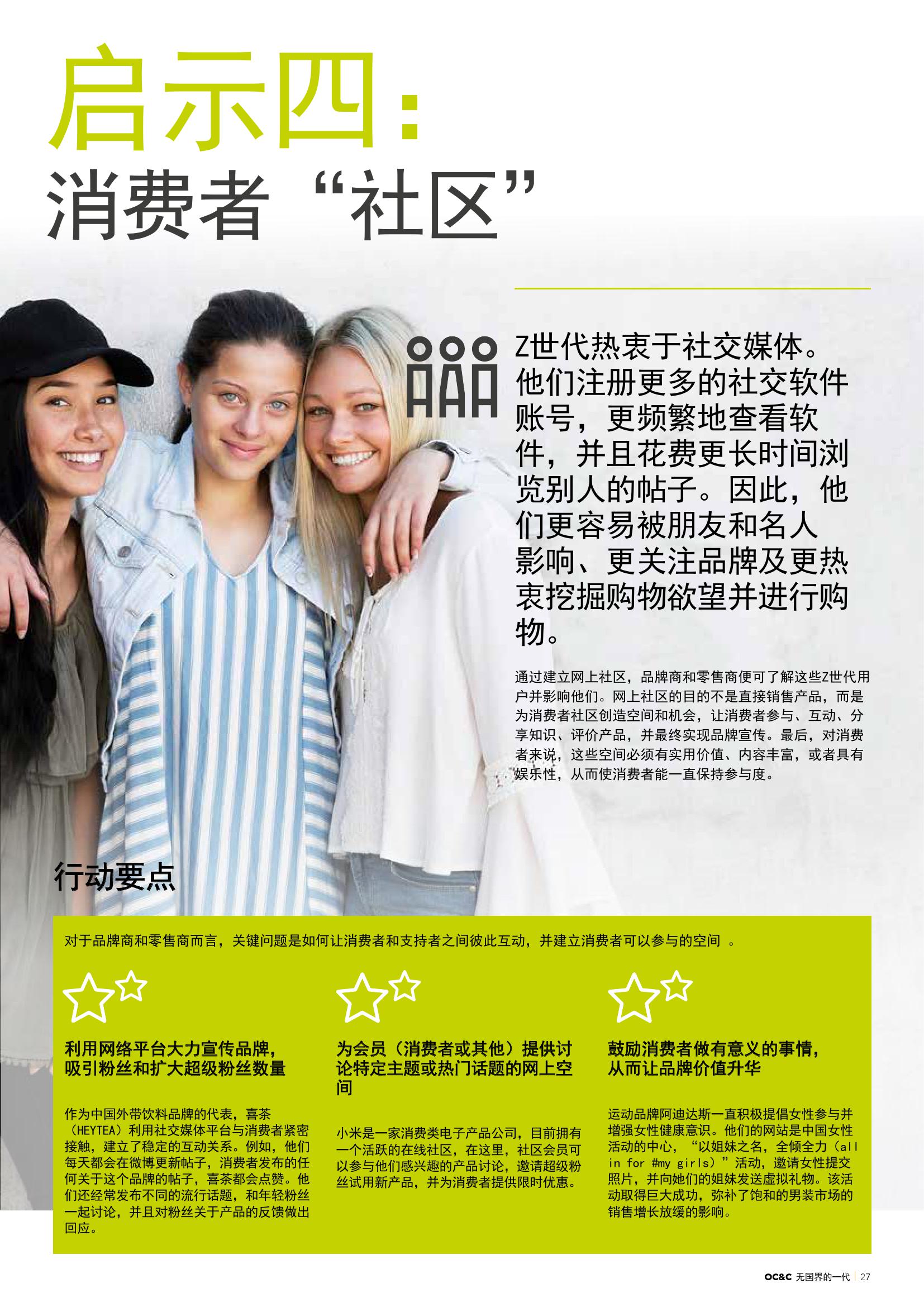 无国界的一代：拥抱Z世代消费者| 互联网数据资讯网-199IT | 中文互联网数据研究资讯中心-199IT