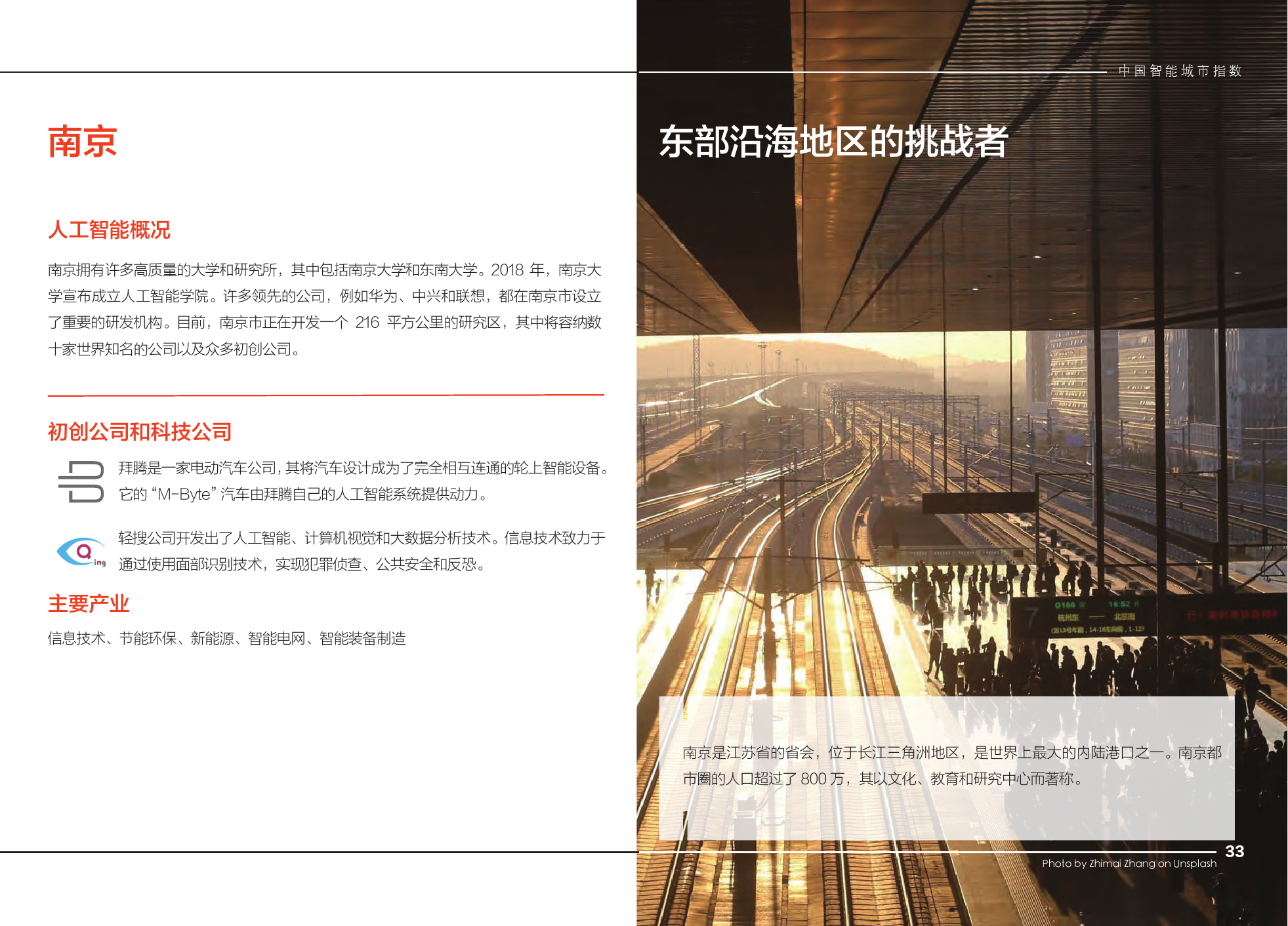 悉尼大学商学院 2020中国智能城市指数报告