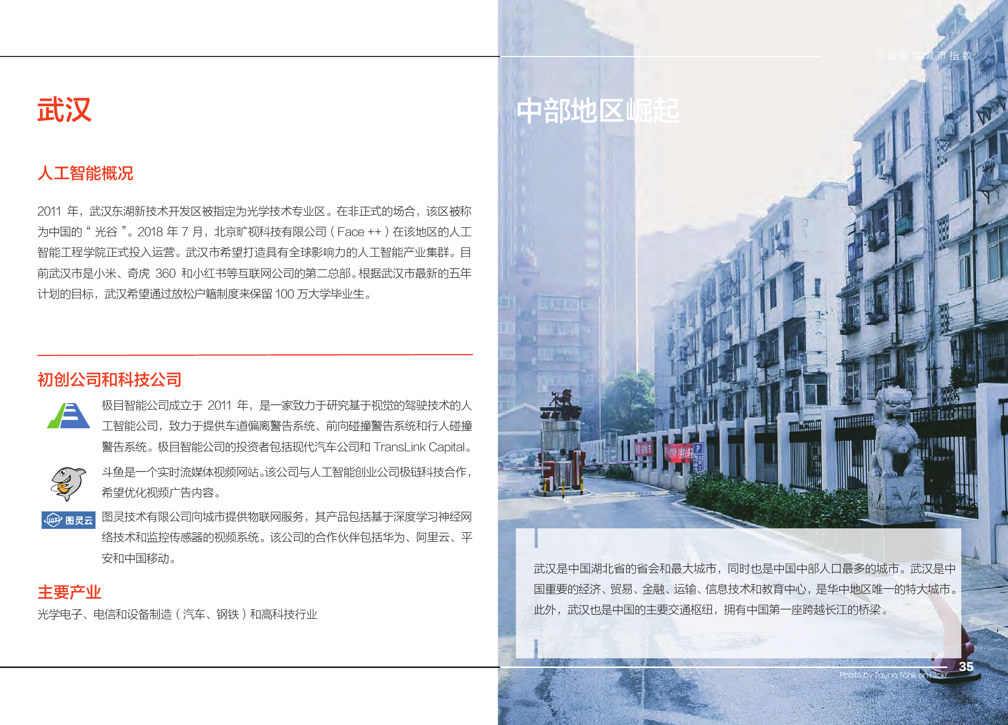 悉尼大学商学院 2020中国智能城市指数报告