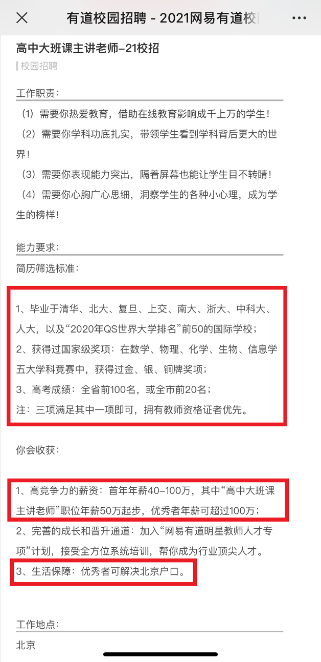 华为最高200万招“天才” 网易有道50万保底招老师！2021届秋招抢人才| 互联网数据资讯网-199IT | 中文互联网数据研究资讯中心-199IT