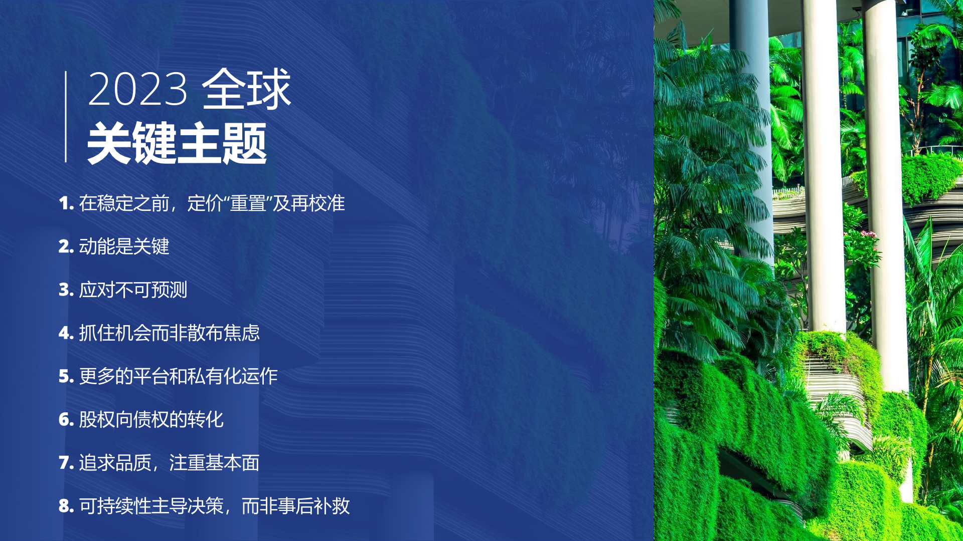 2023年全球投资者展望:应对重新校准后的全球房地产市场 | 互联网数据资讯网-199IT | 中文互联网数据研究资讯中心-199IT