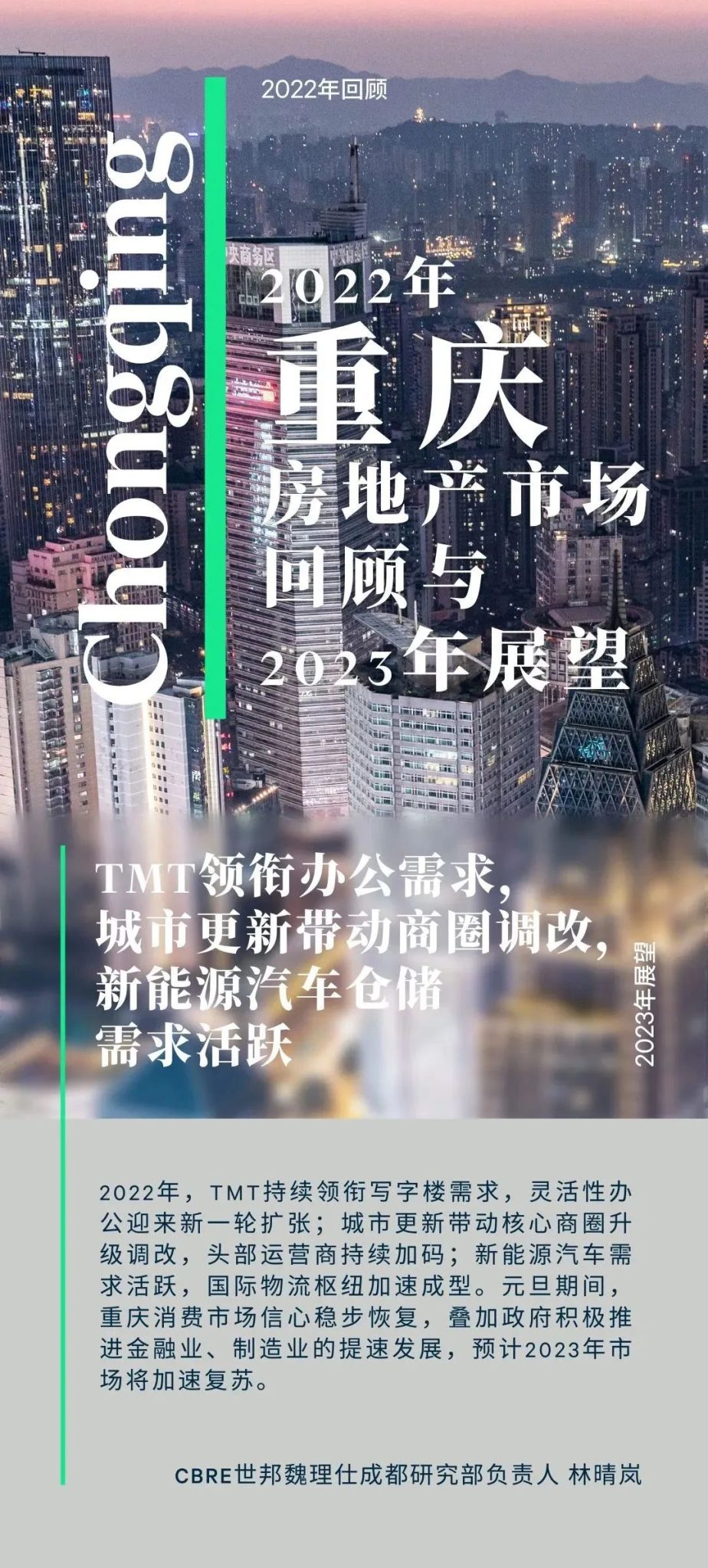 CBRE:2022年重庆房地产市场回顾与2023年展望 | 互联网数据资讯网-199IT | 中文互联网数据研究资讯中心-199IT