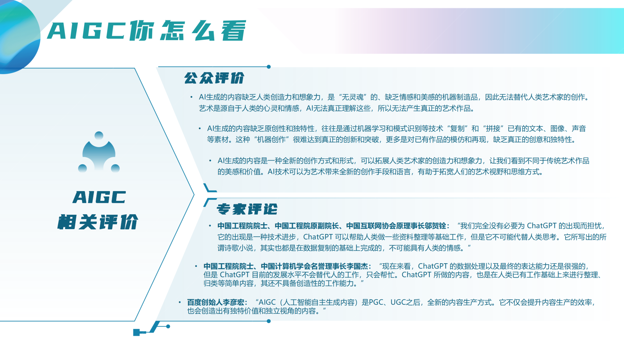 《创造力:内容元价值之AIGC核心价值与生态影响洞察》重磅发布,聚焦AIGC创造能力与内容新生态 | 互联网数据资讯网-199IT | 中文 ...