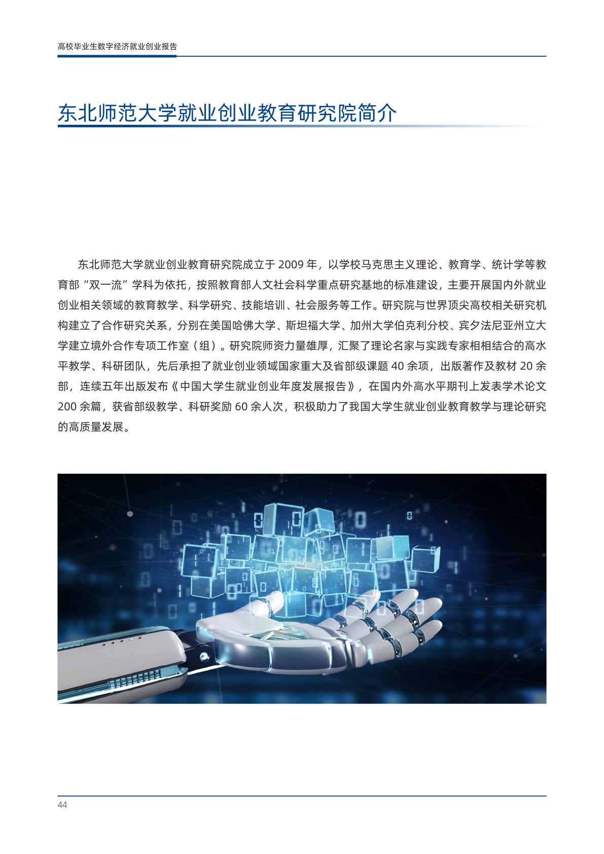 东北师大 阿里研究院 2023年高校毕业生数字经济就业创业报告