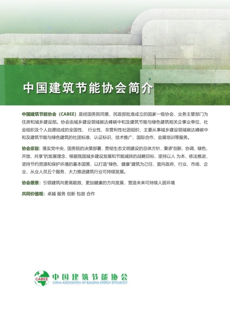 中国建筑节能协会:2022建筑能耗与碳排放研究报告 | 互联网数据资讯网-199IT | 中文互联网数据研究资讯中心-199IT