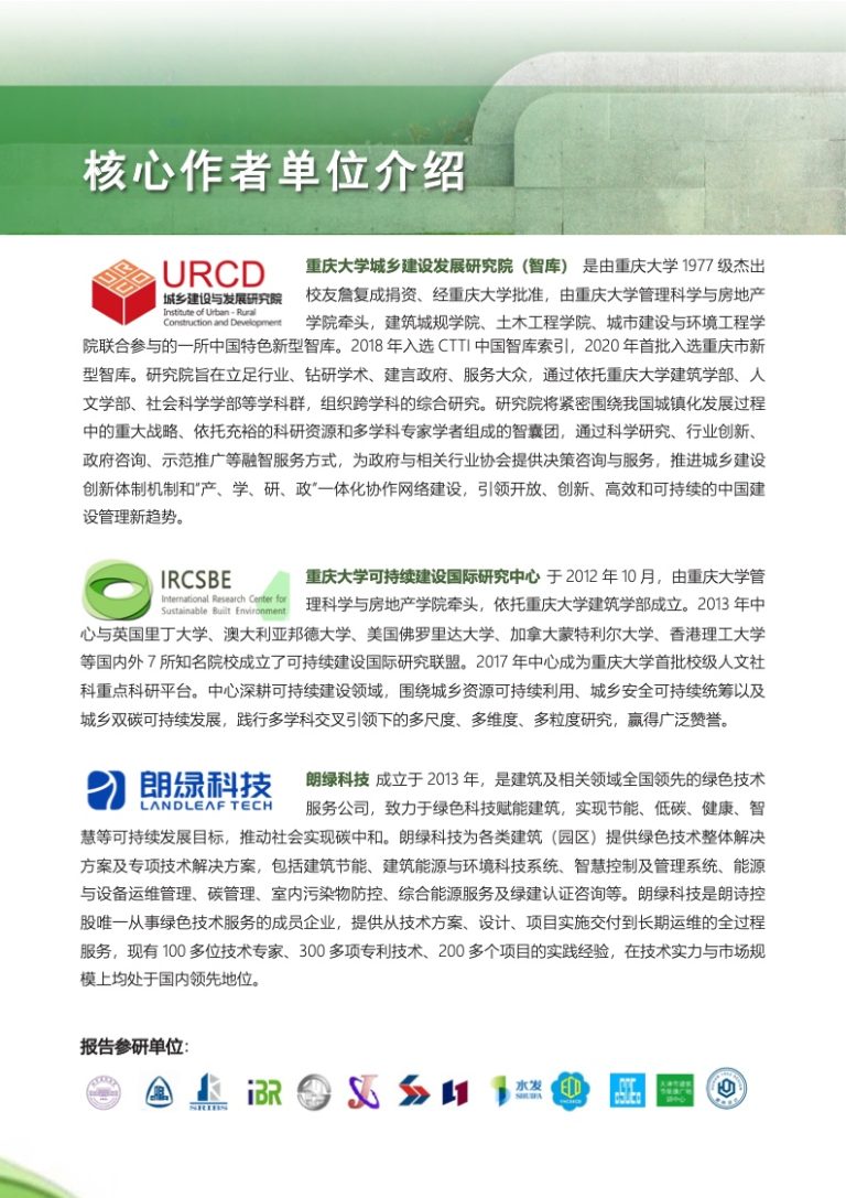 中国建筑节能协会:2022建筑能耗与碳排放研究报告 | 互联网数据资讯网-199IT | 中文互联网数据研究资讯中心-199IT