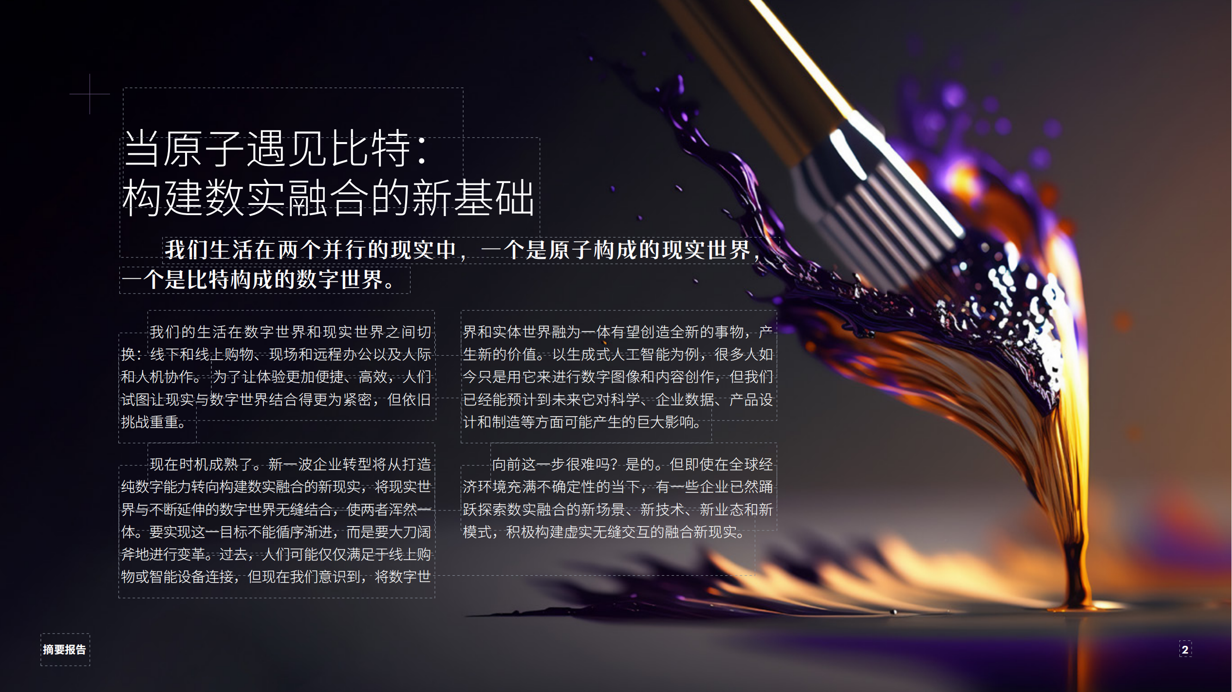 埃森哲技术展望2023:通用智能等四大技术趋势加速数实融合 | 互联网数据资讯网-199IT | 中文互联网数据研究资讯中心-199IT