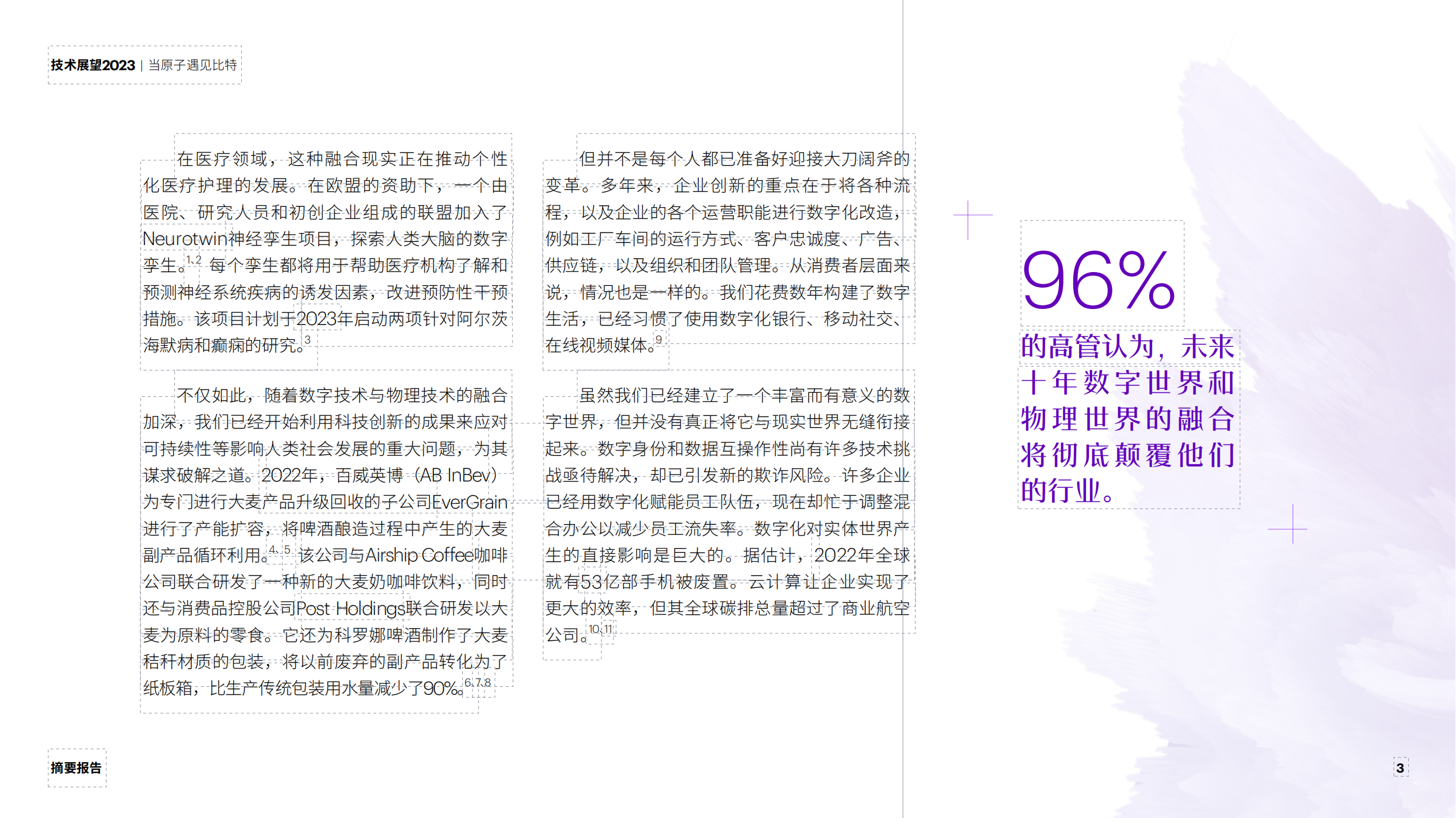 埃森哲技术展望2023:通用智能等四大技术趋势加速数实融合 | 互联网数据资讯网-199IT | 中文互联网数据研究资讯中心-199IT