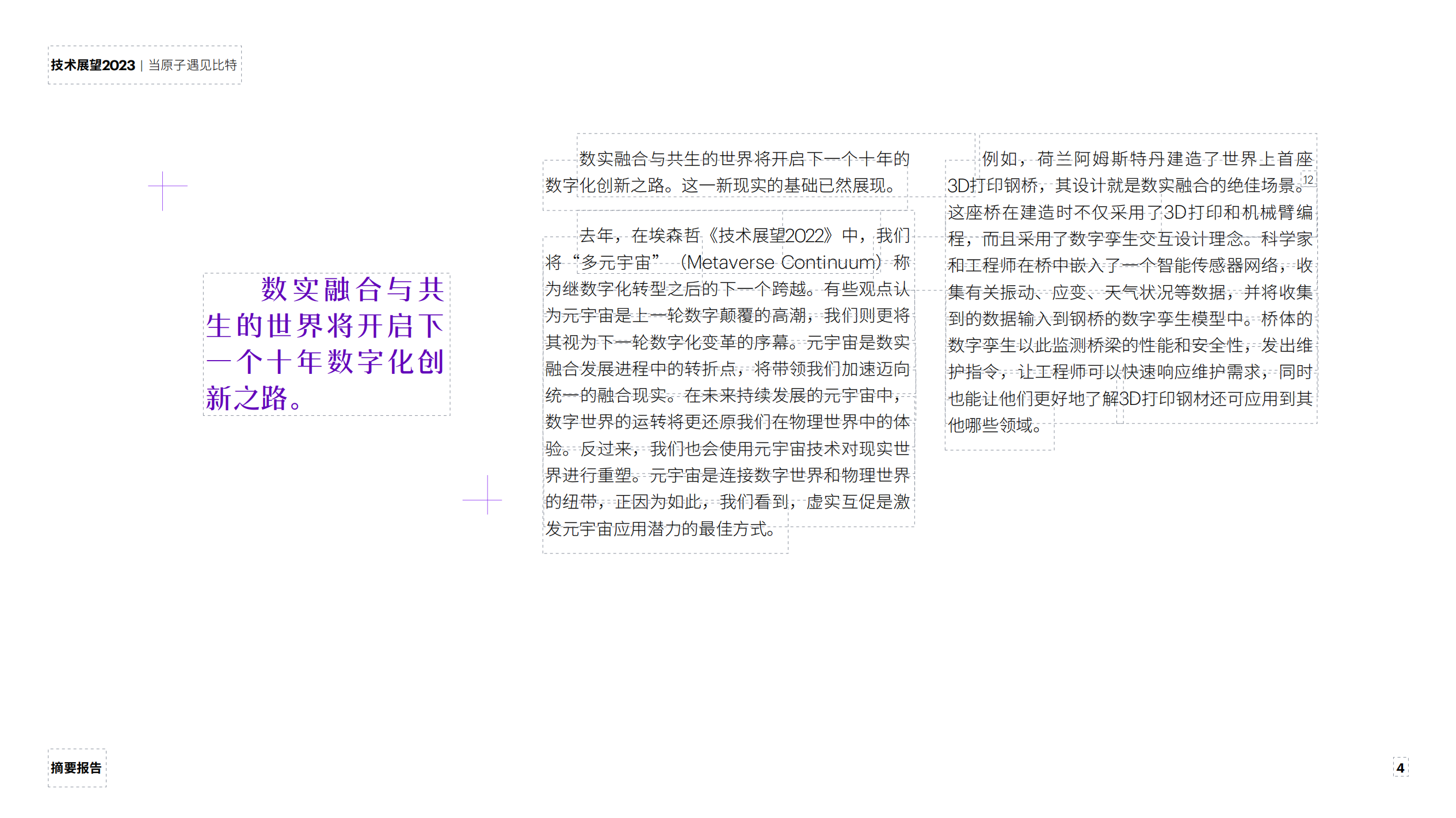 埃森哲技术展望2023:通用智能等四大技术趋势加速数实融合 | 互联网数据资讯网-199IT | 中文互联网数据研究资讯中心-199IT