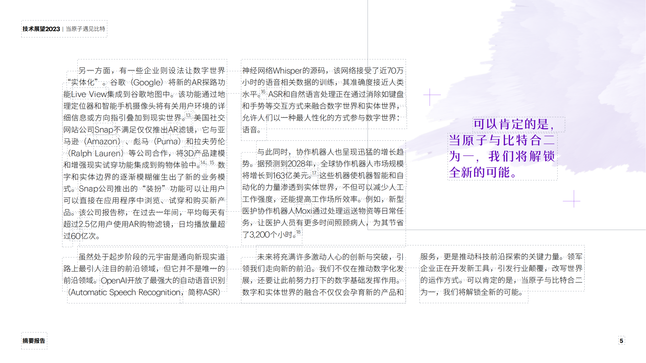 埃森哲技术展望2023:通用智能等四大技术趋势加速数实融合 | 互联网数据资讯网-199IT | 中文互联网数据研究资讯中心-199IT