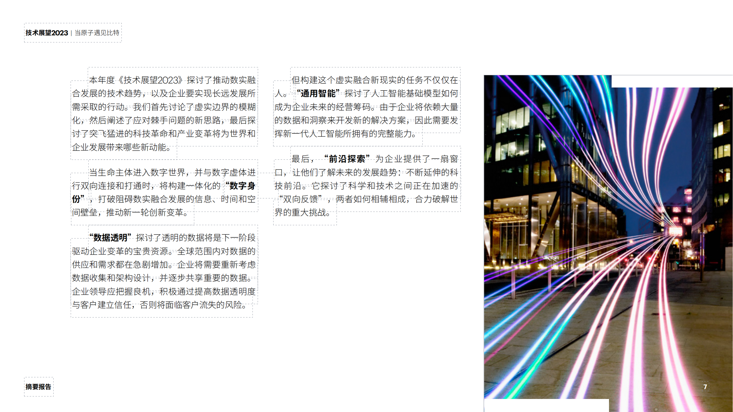 埃森哲技术展望2023:通用智能等四大技术趋势加速数实融合 | 互联网数据资讯网-199IT | 中文互联网数据研究资讯中心-199IT