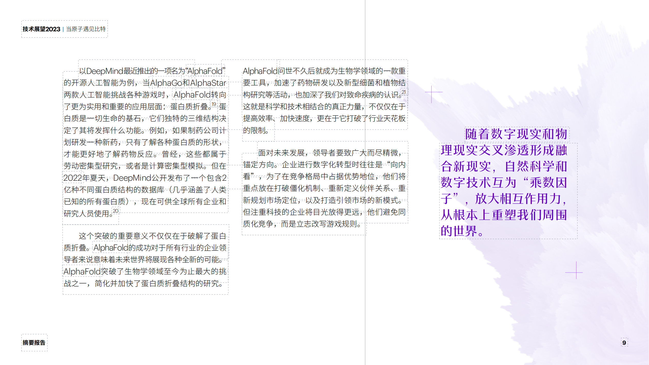 埃森哲技术展望2023:通用智能等四大技术趋势加速数实融合 | 互联网数据资讯网-199IT | 中文互联网数据研究资讯中心-199IT