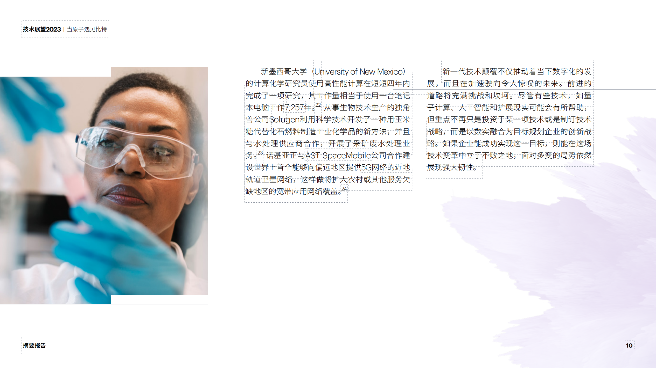 埃森哲技术展望2023:通用智能等四大技术趋势加速数实融合 | 互联网数据资讯网-199IT | 中文互联网数据研究资讯中心-199IT