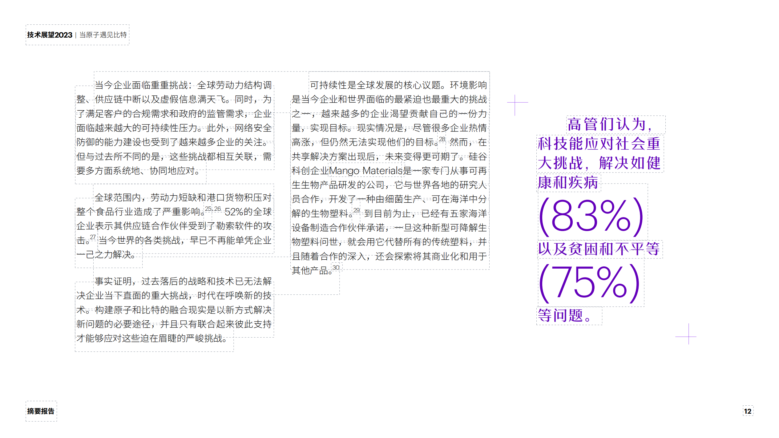 埃森哲技术展望2023:通用智能等四大技术趋势加速数实融合 | 互联网数据资讯网-199IT | 中文互联网数据研究资讯中心-199IT