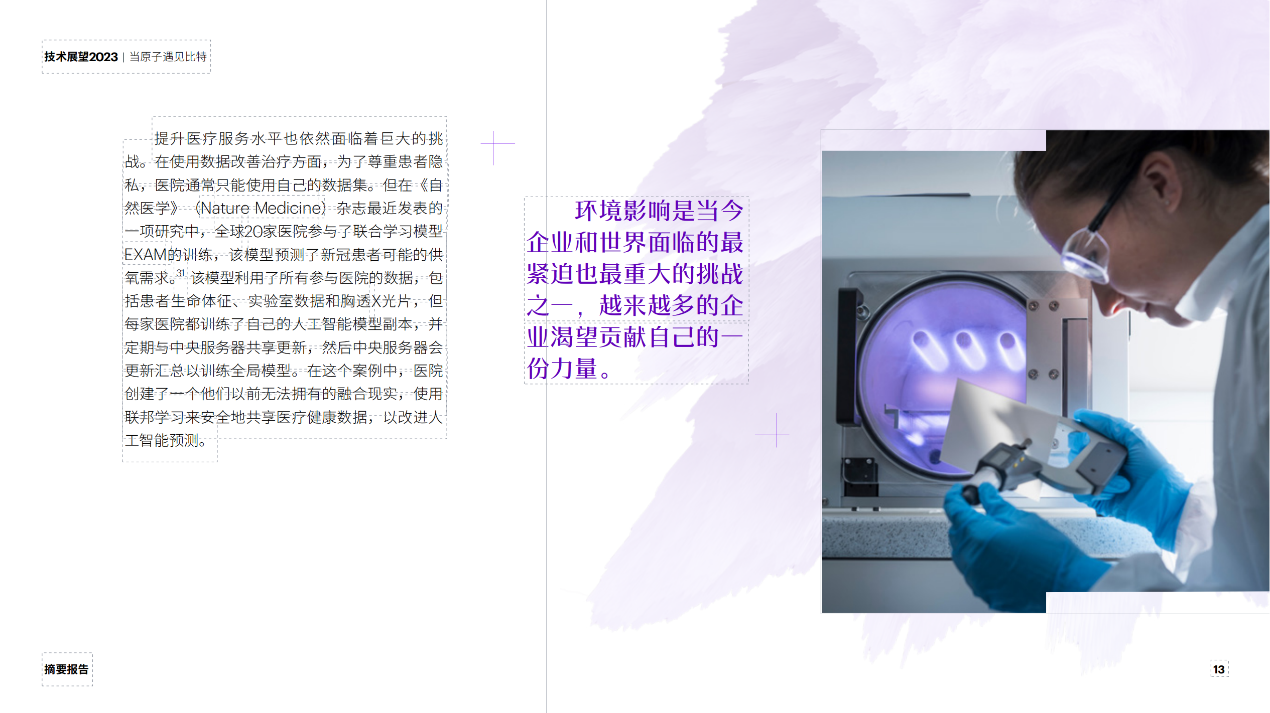 埃森哲技术展望2023:通用智能等四大技术趋势加速数实融合 | 互联网数据资讯网-199IT | 中文互联网数据研究资讯中心-199IT