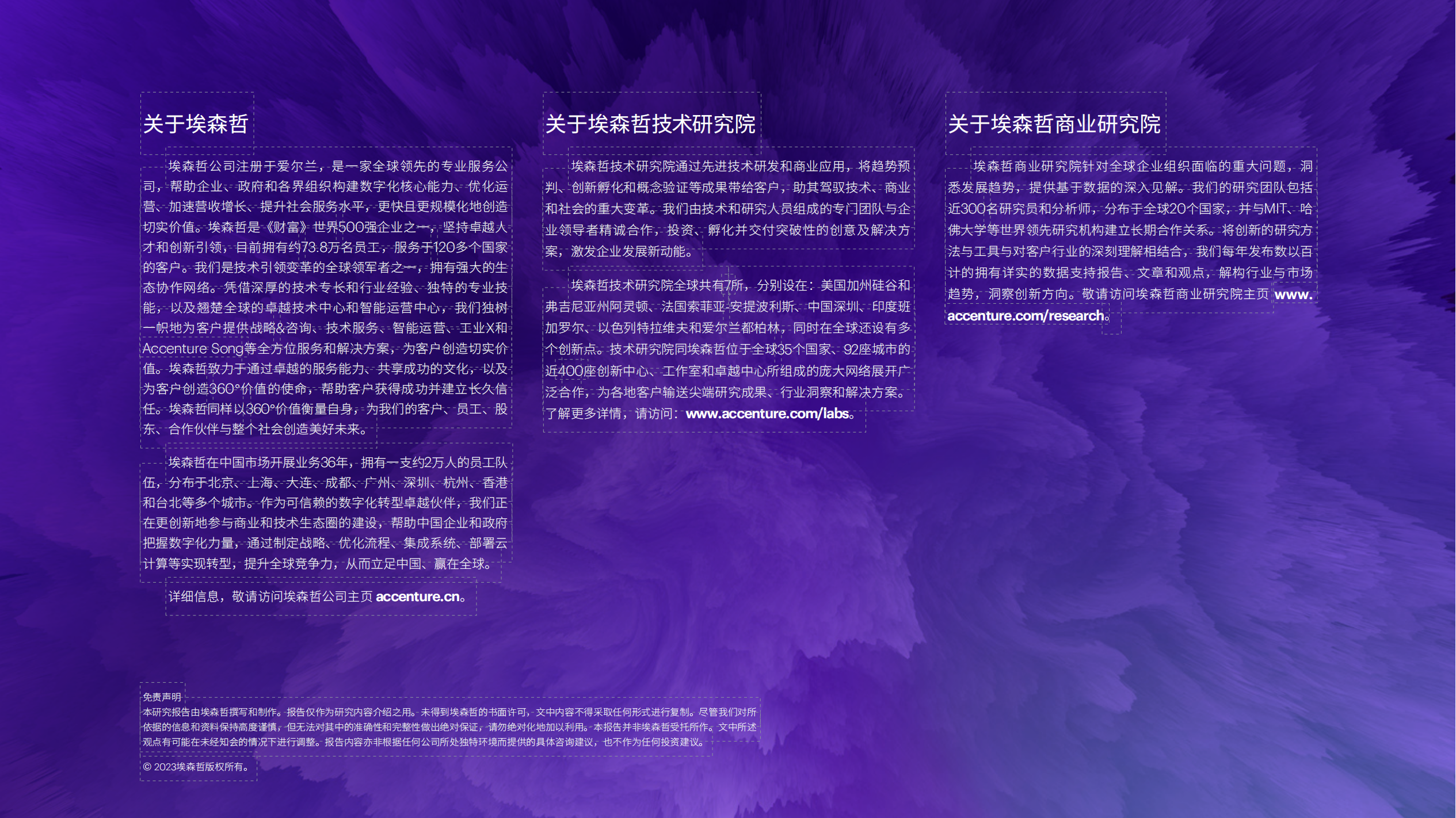 埃森哲技术展望2023:通用智能等四大技术趋势加速数实融合 | 互联网数据资讯网-199IT | 中文互联网数据研究资讯中心-199IT