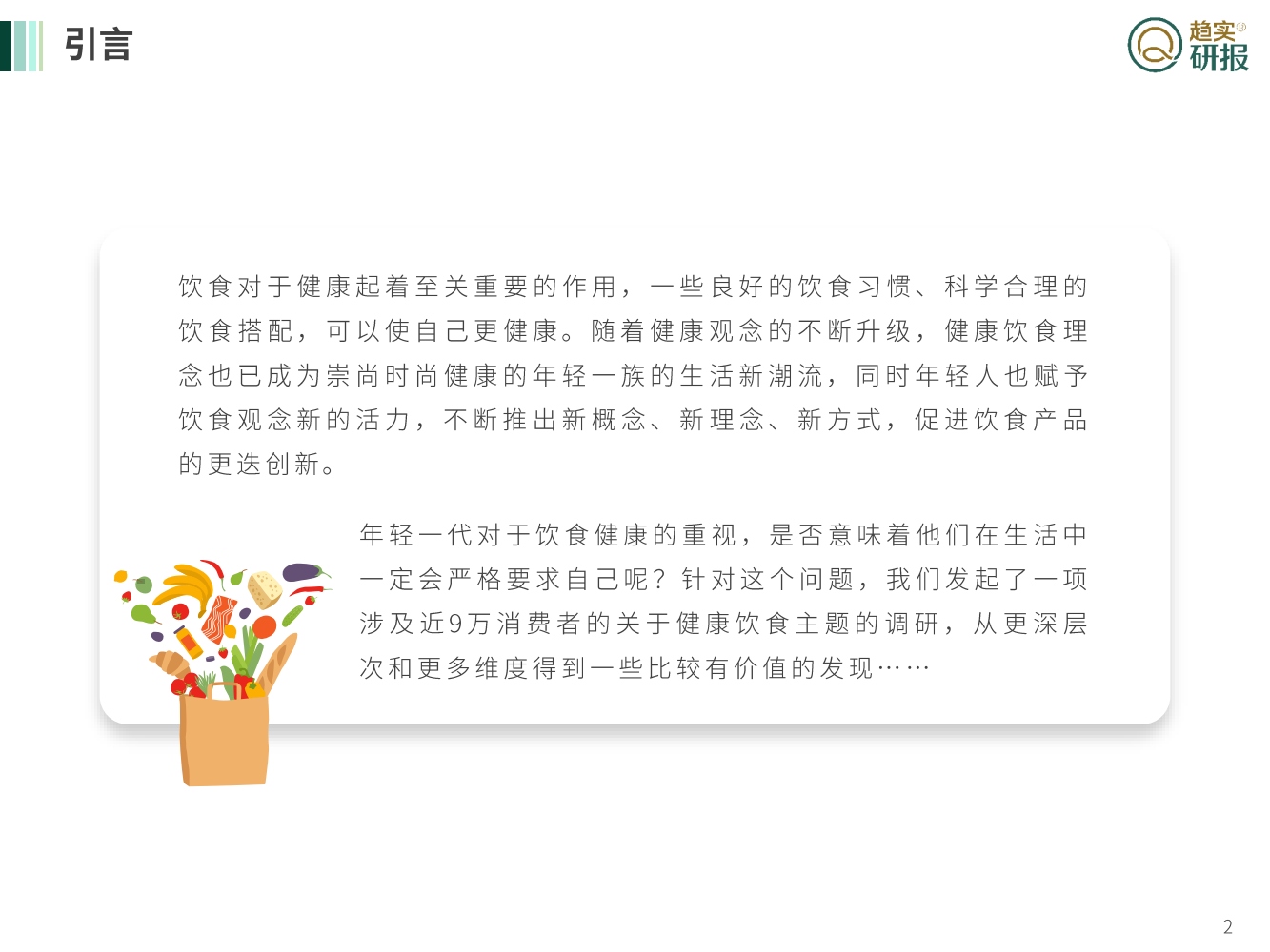 新生代市场研究】：饮食“健康”人士的说与做| 互联网数据资讯网-199IT | 中文互联网数据研究资讯中心-199IT