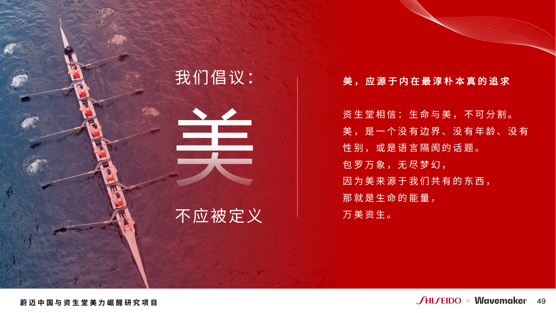 蔚迈X 资生堂：50+女性的9个关键词和美的倡议| 互联网数据资讯网-199IT | 中文互联网数据研究资讯中心-199IT