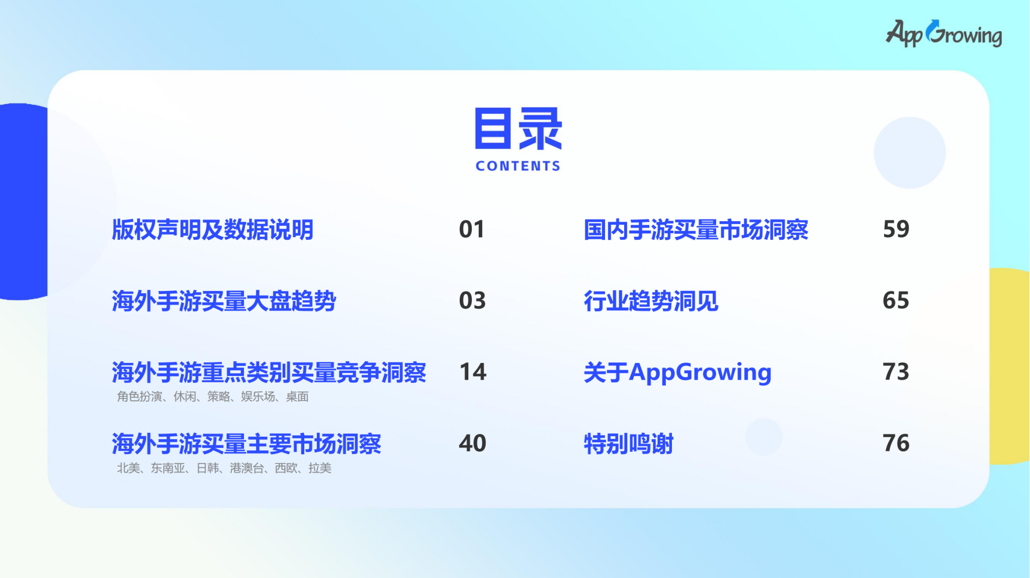 AppGrowing：2023上半年全球手游买量报告 | 互联网数据资讯网-199IT | 中文互联网数据研究资讯中心-199IT