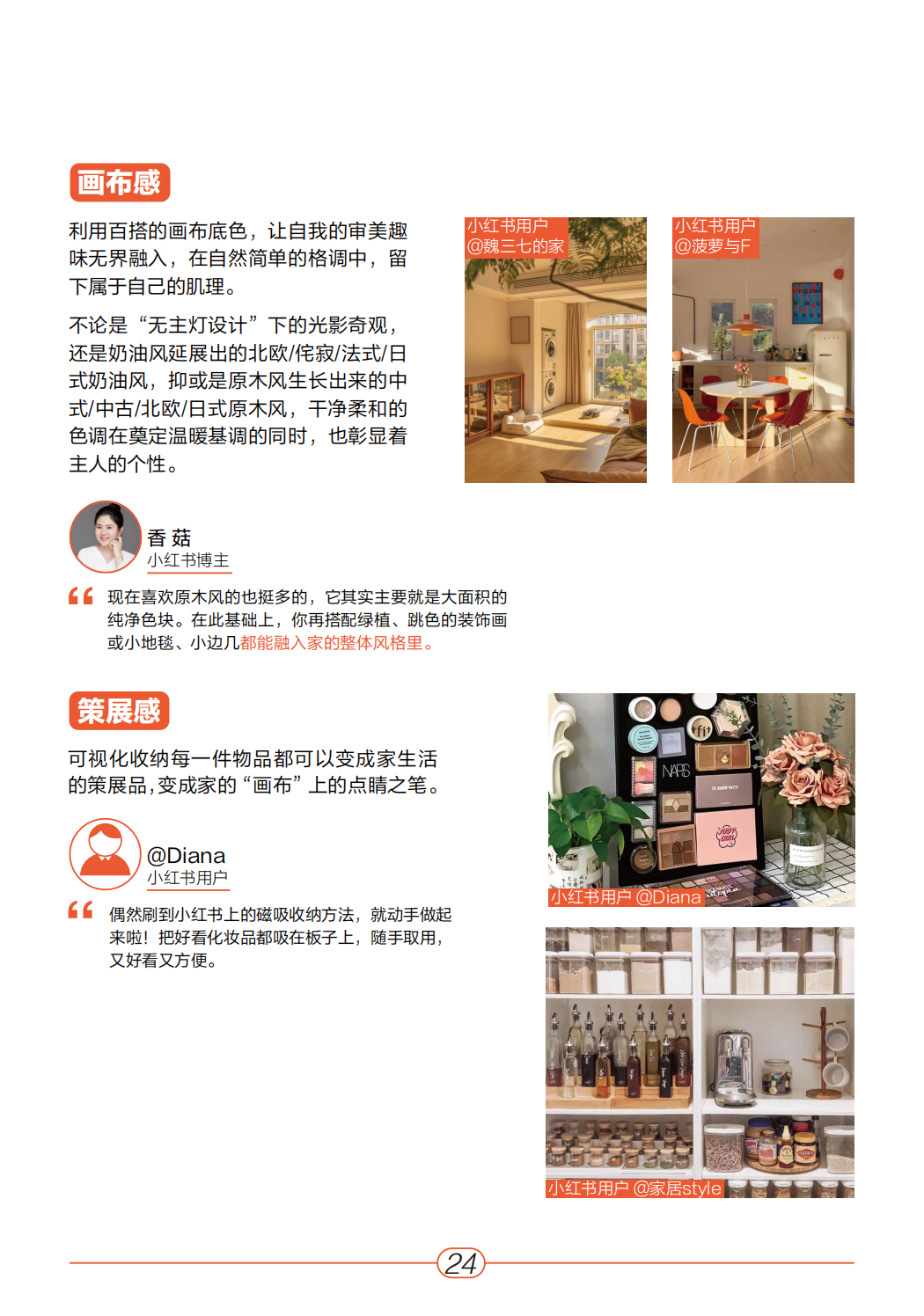 小红书:《2023年“家生活”趋势白皮书》 | 互联网数据资讯网-199IT | 中文互联网数据研究资讯中心-199IT