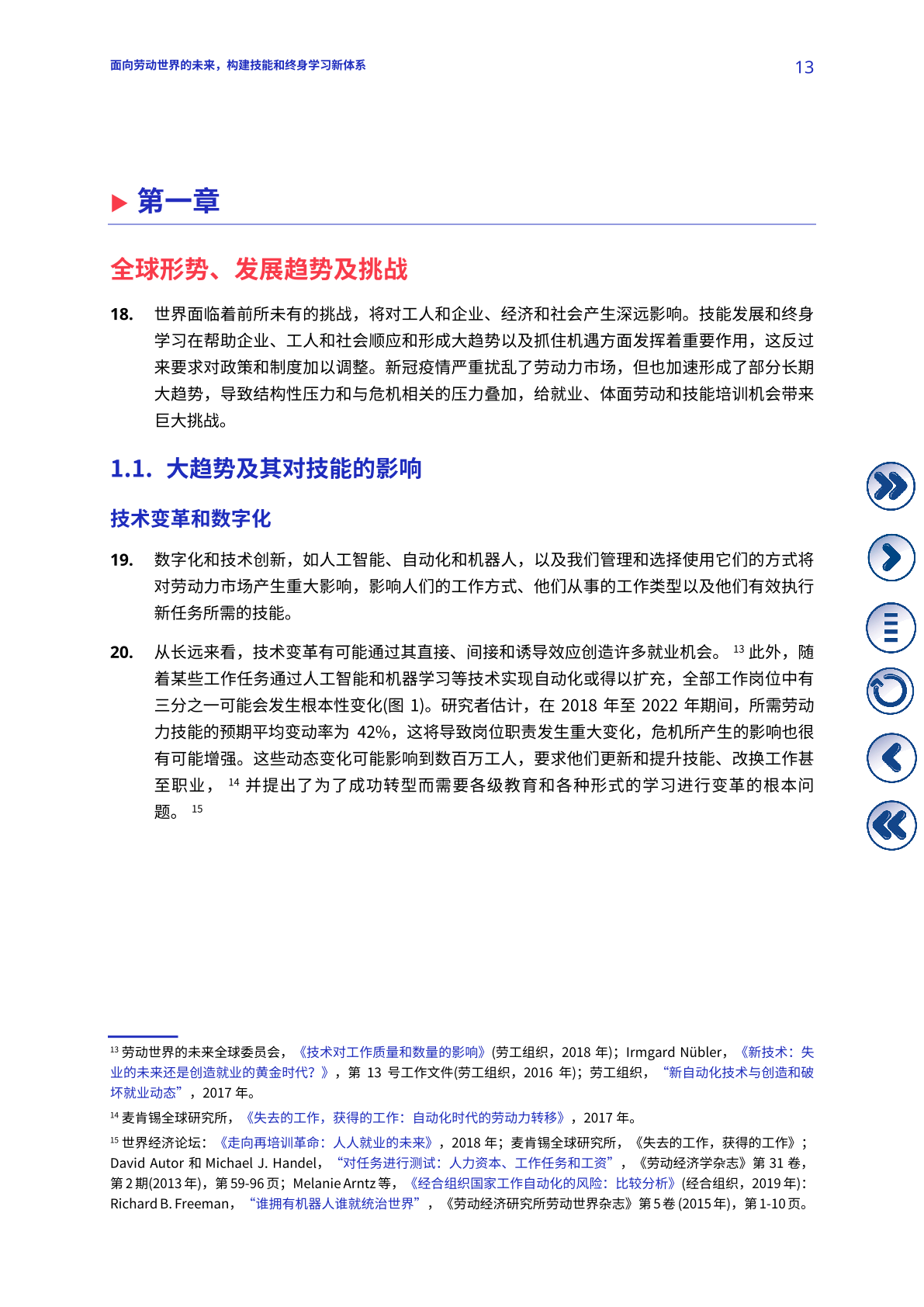 面向劳动世界的未来:构建技能和终身学习新体系 | 互联网数据资讯网-199IT | 中文互联网数据研究资讯中心-199IT