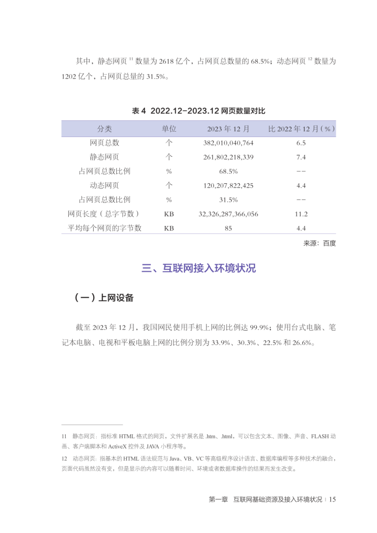 CNNIC:第53次中国互联网络发展状况统计报告 | 互联网数据资讯网-199IT | 中文互联网数据研究资讯中心-199IT