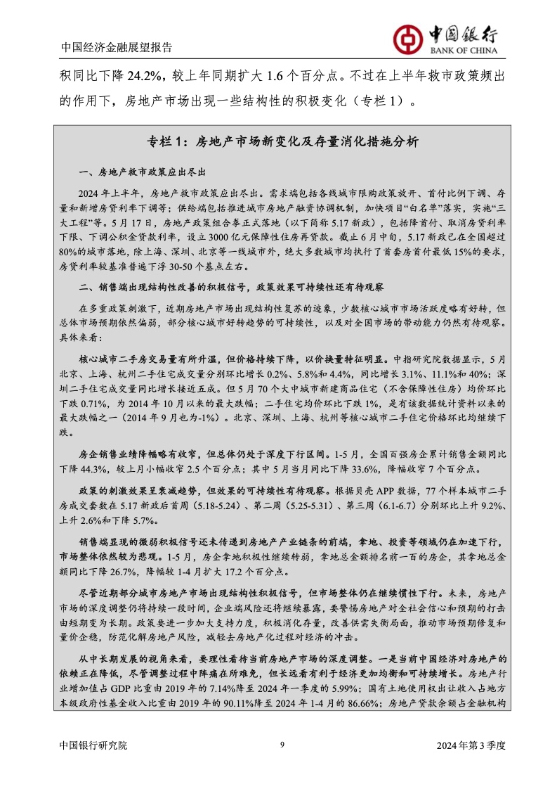 融资工作总结范文 IMG_00011-22.jpeg