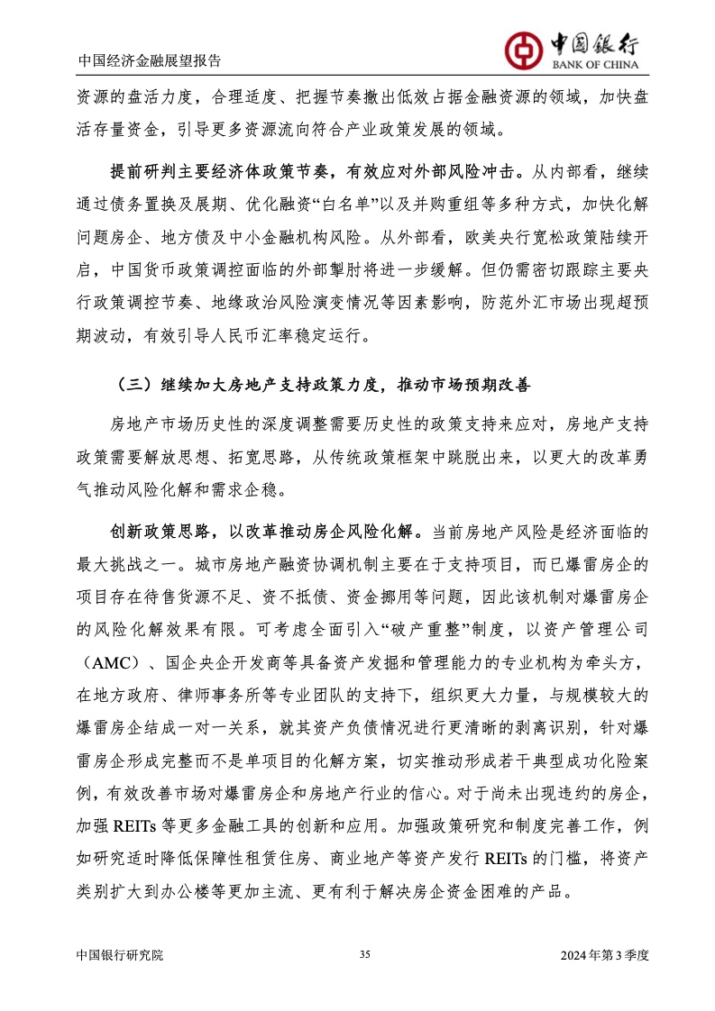 融资工作总结范文 IMG_00037-6.jpeg