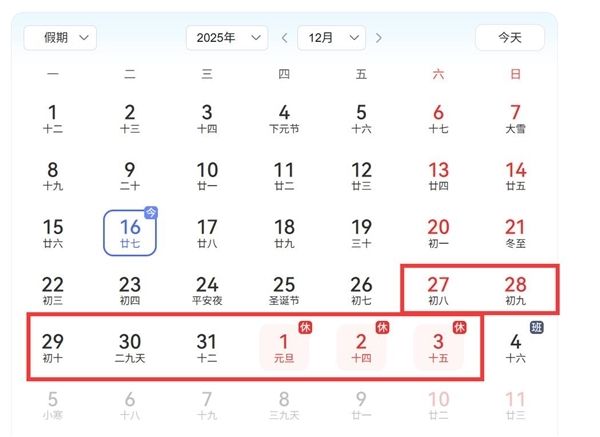 元旦假期“请3休8”拼假火了！飞猪：元旦当天国内酒店预订量暴增280%
