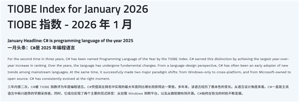TIOBE 2025年度编程语言公布：花落C#